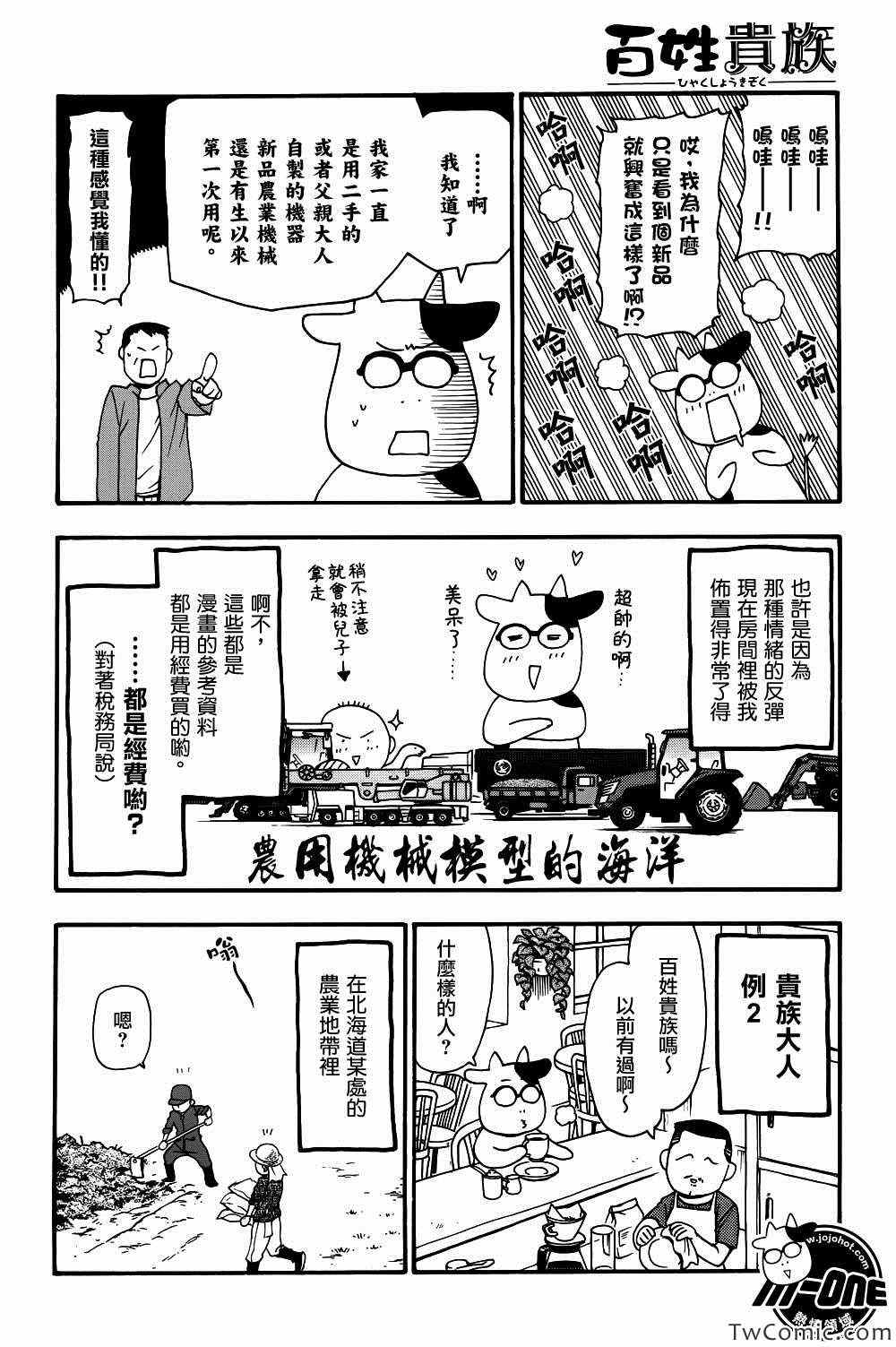 《百姓贵族》漫画最新章节第33话免费下拉式在线观看章节第【6】张图片