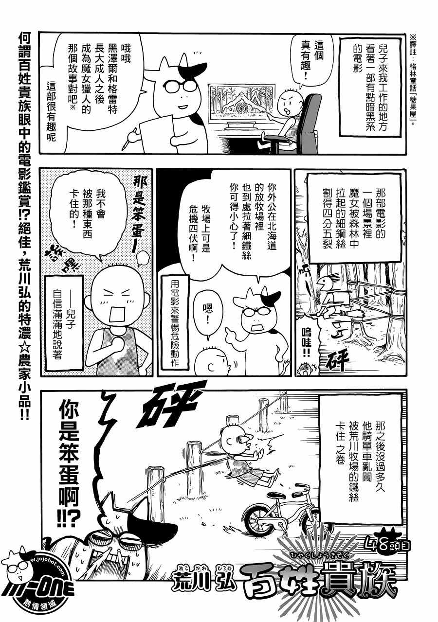 《百姓贵族》漫画最新章节第48话免费下拉式在线观看章节第【1】张图片