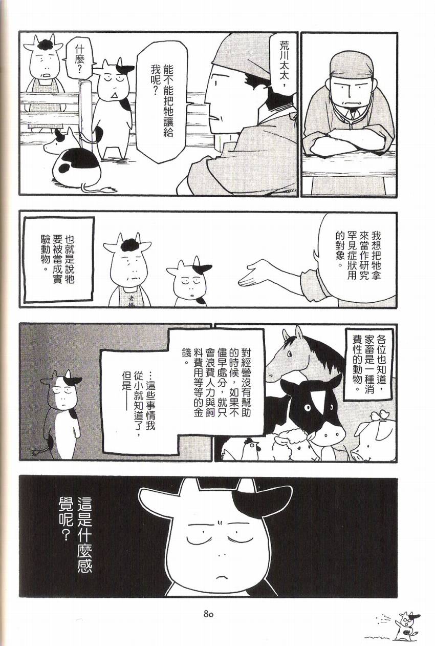 《百姓贵族》漫画最新章节第1卷免费下拉式在线观看章节第【85】张图片