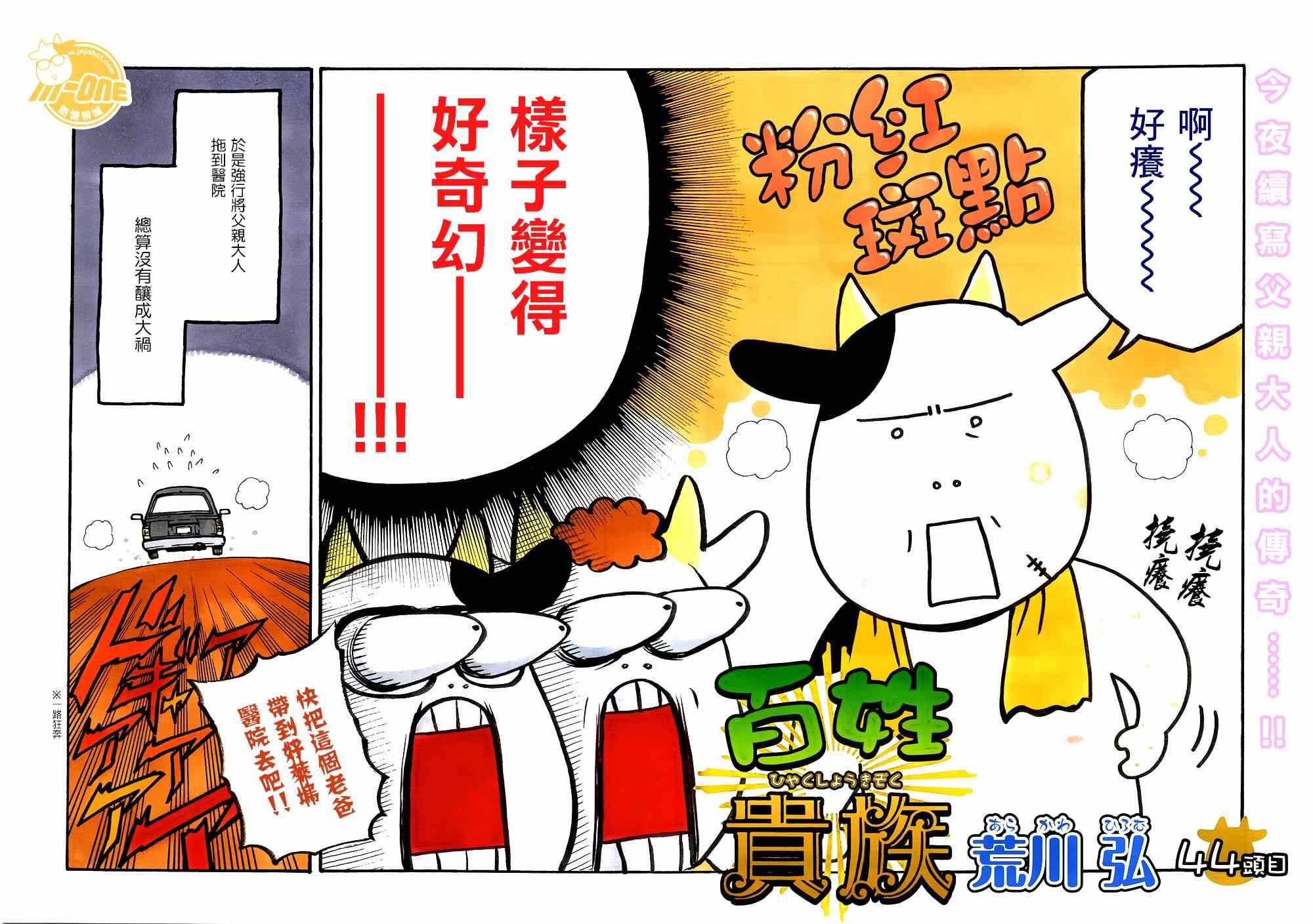 《百姓贵族》漫画最新章节第44话免费下拉式在线观看章节第【2】张图片