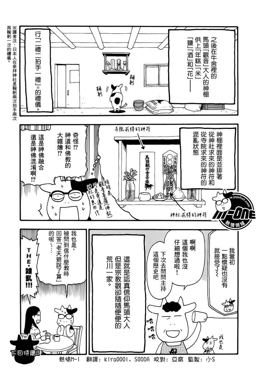 《百姓贵族》漫画最新章节第46话免费下拉式在线观看章节第【8】张图片