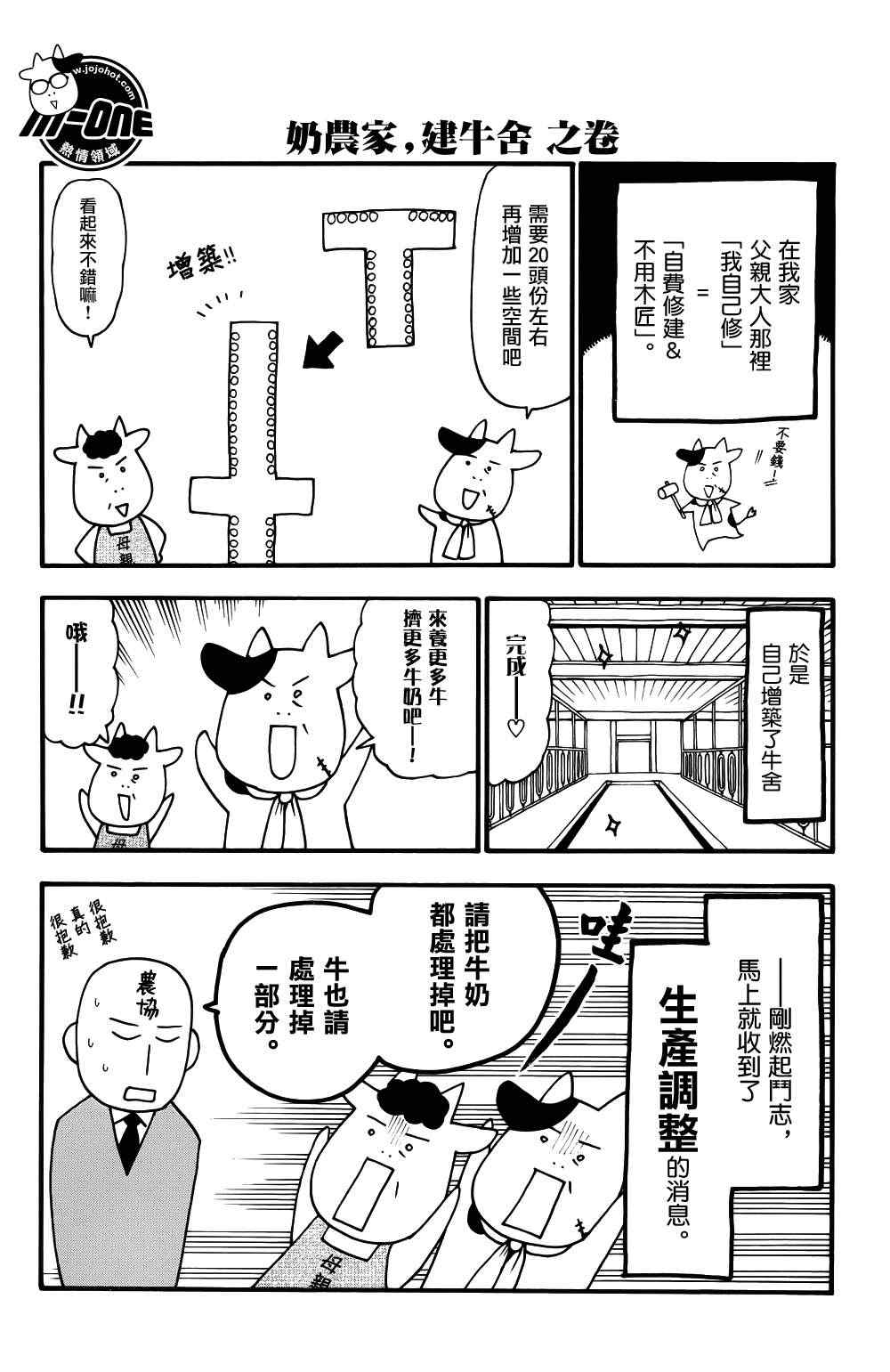 《百姓贵族》漫画最新章节第27话免费下拉式在线观看章节第【2】张图片