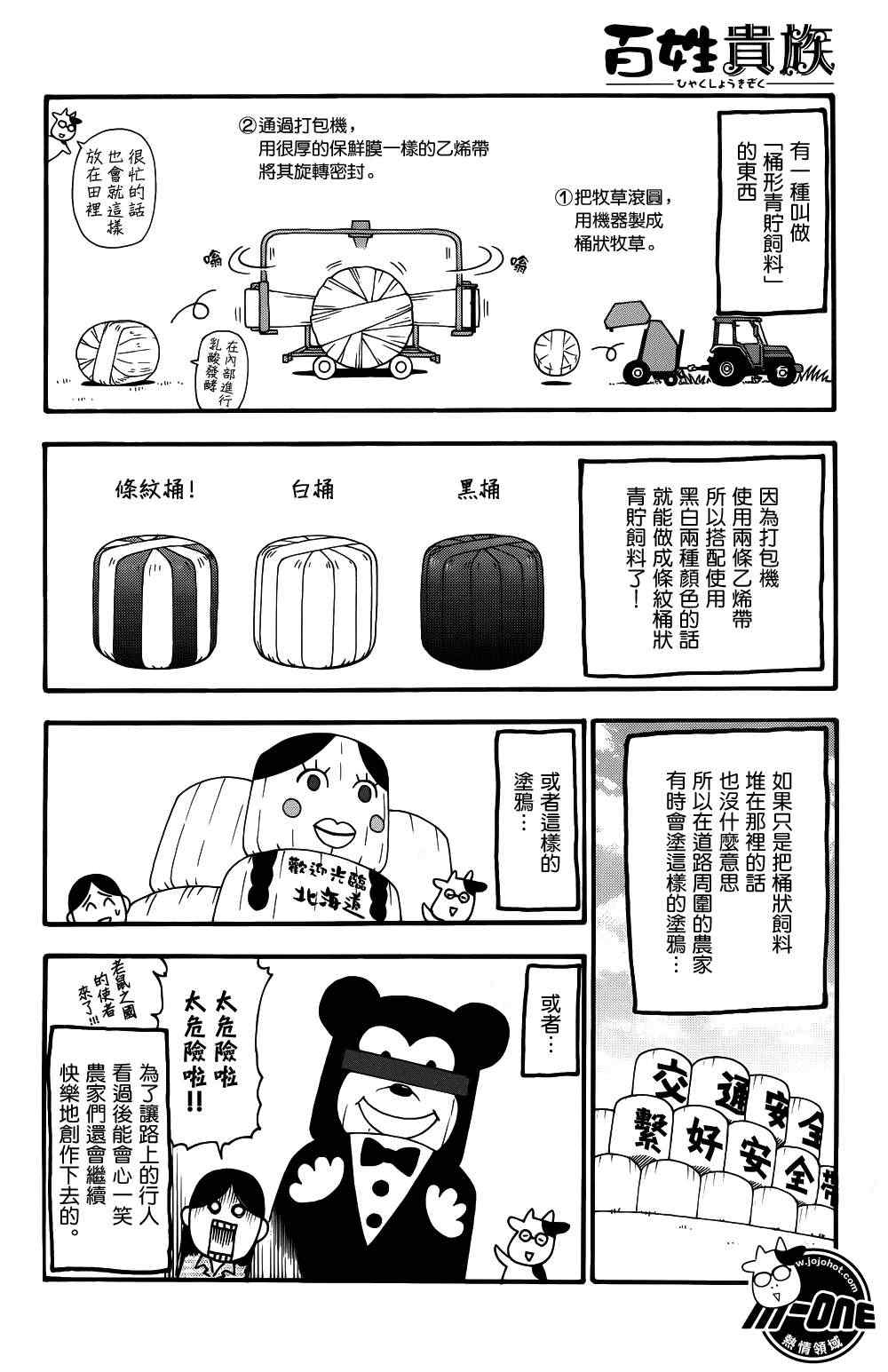 《百姓贵族》漫画最新章节第27话免费下拉式在线观看章节第【6】张图片