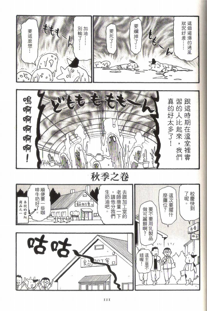 《百姓贵族》漫画最新章节第1卷免费下拉式在线观看章节第【115】张图片