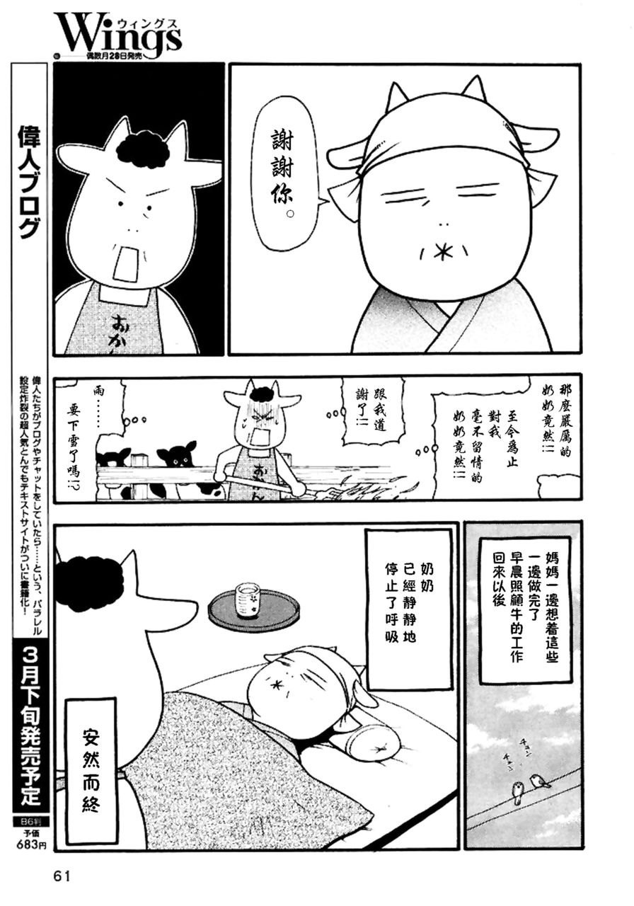 《百姓贵族》漫画最新章节第26话免费下拉式在线观看章节第【8】张图片