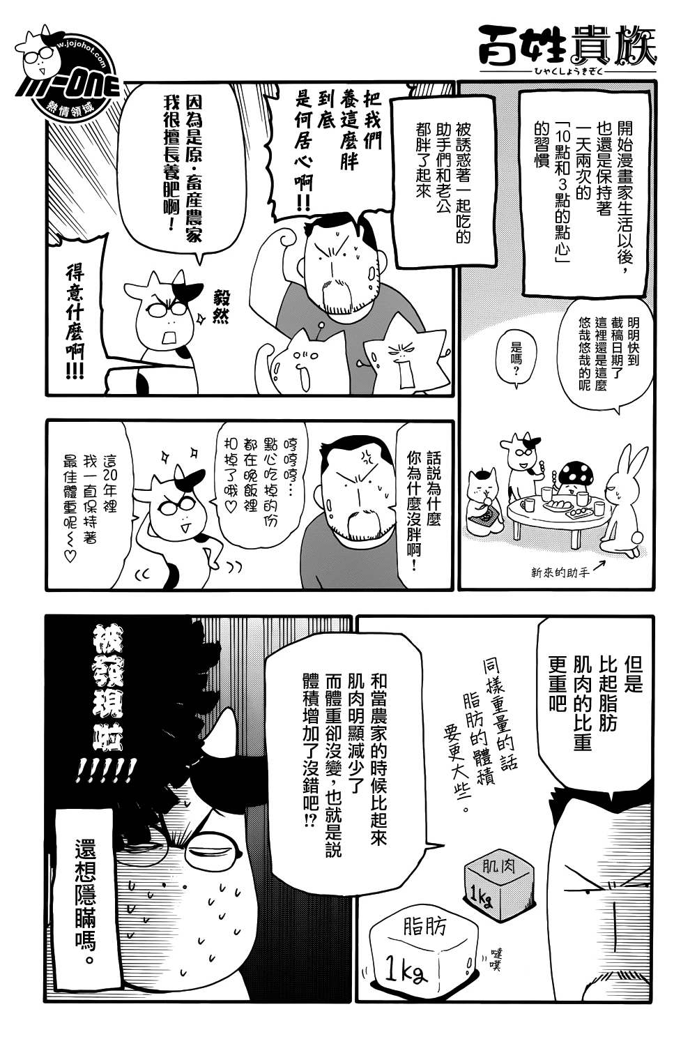 《百姓贵族》漫画最新章节第28话免费下拉式在线观看章节第【2】张图片