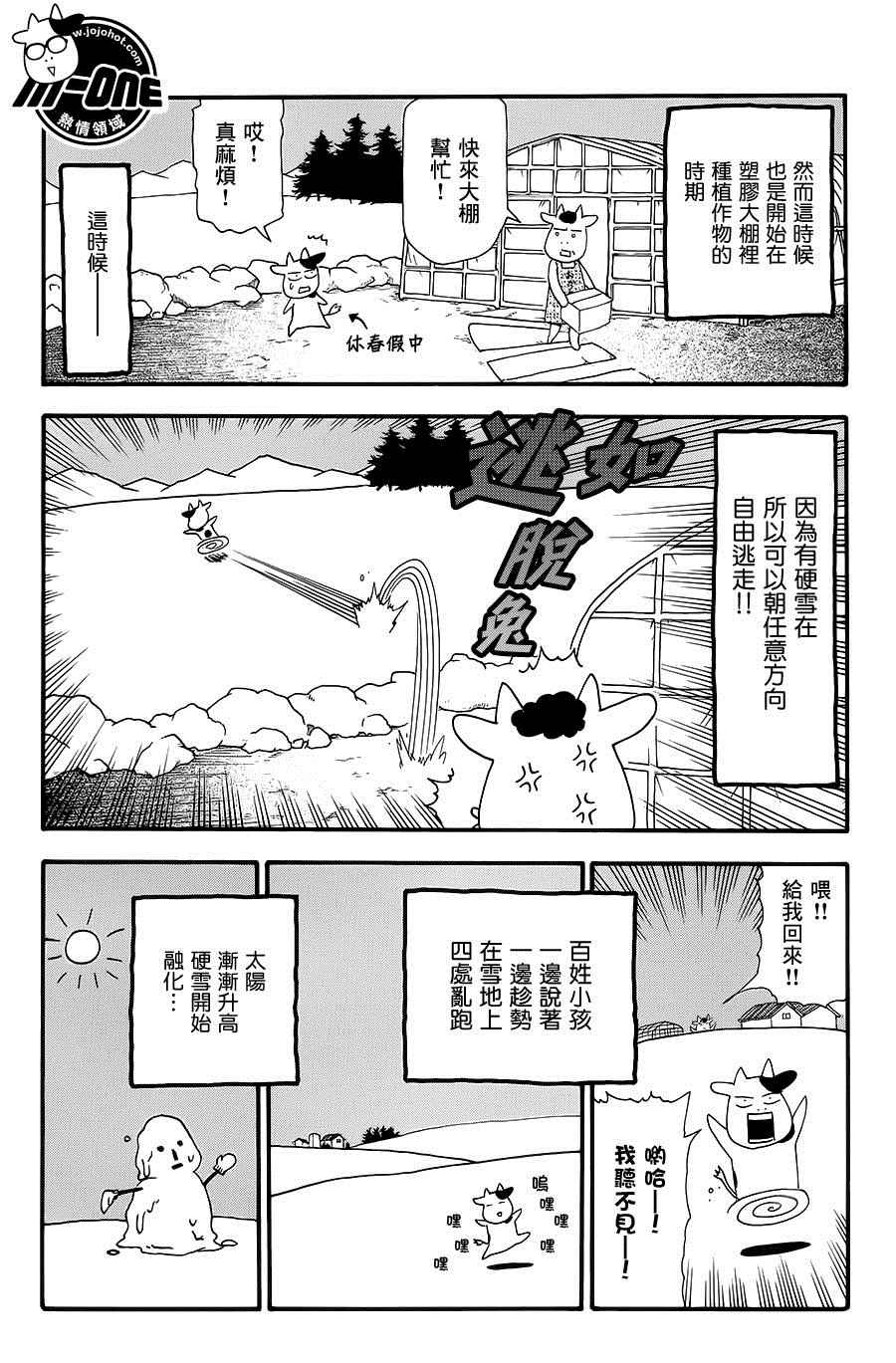 《百姓贵族》漫画最新章节第45话免费下拉式在线观看章节第【2】张图片