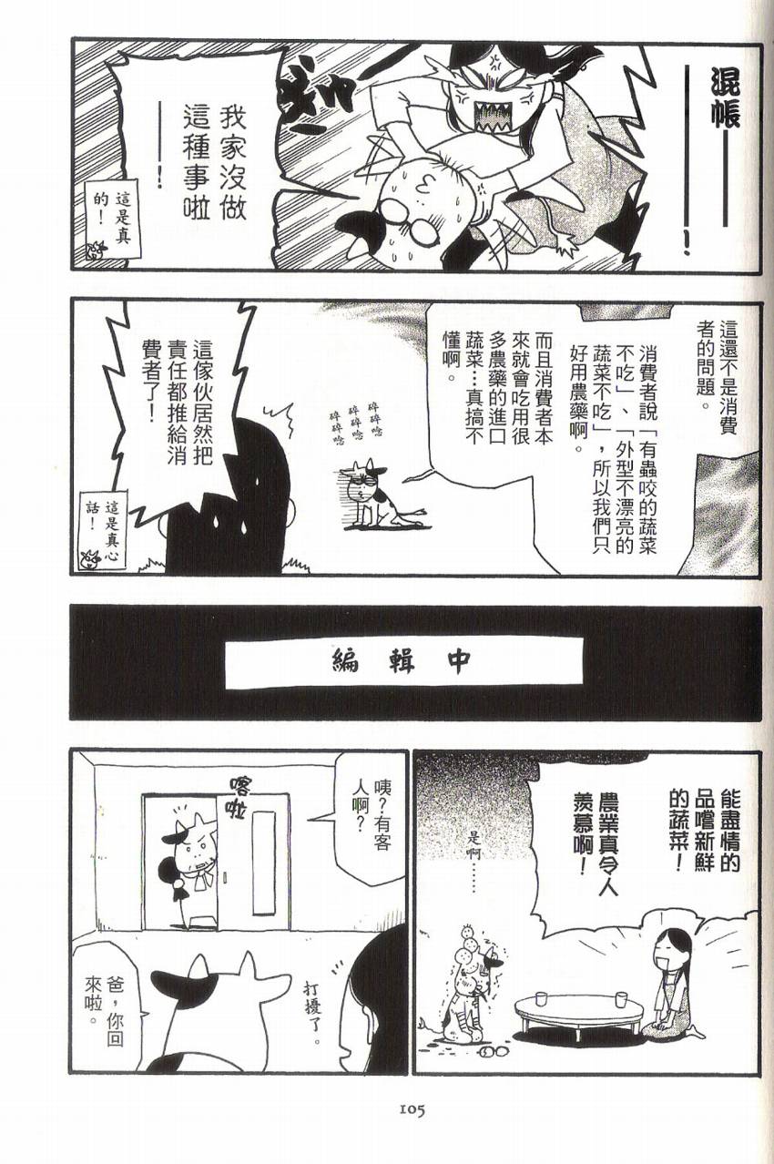 《百姓贵族》漫画最新章节第1卷免费下拉式在线观看章节第【109】张图片