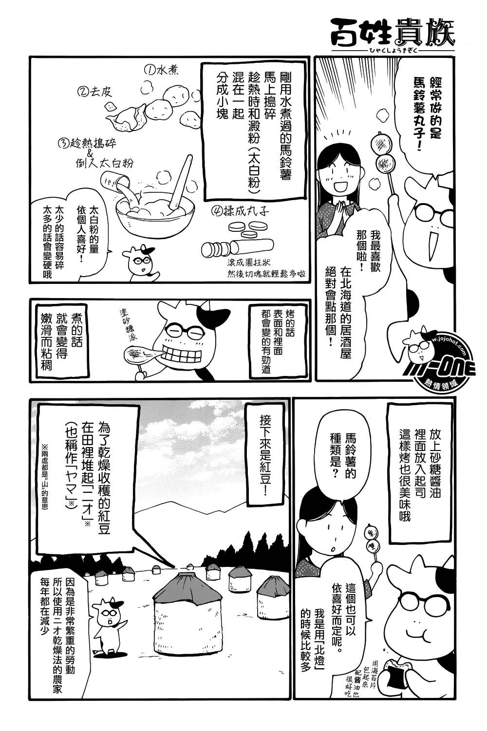 《百姓贵族》漫画最新章节第28话免费下拉式在线观看章节第【4】张图片