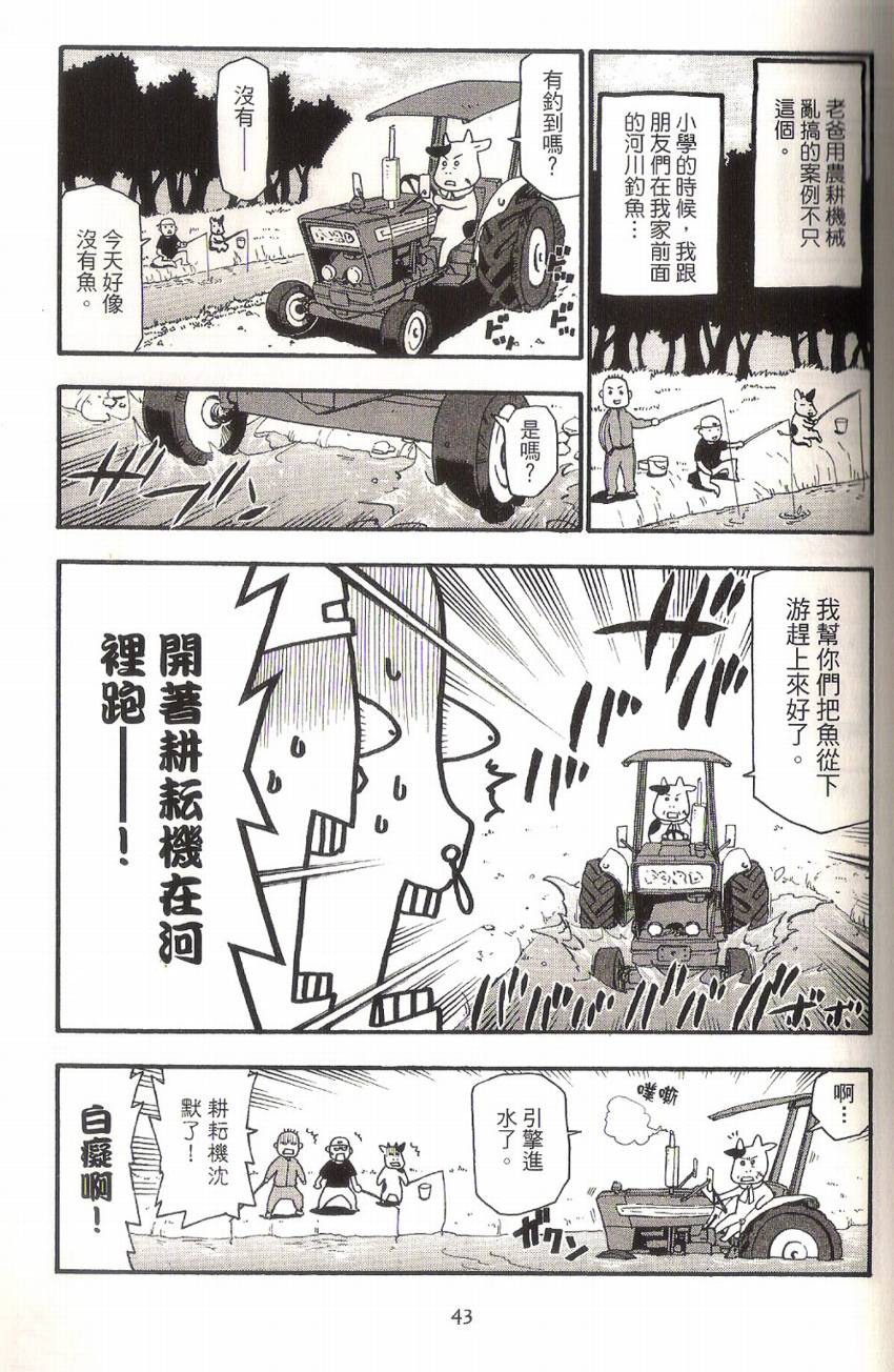 《百姓贵族》漫画最新章节第1卷免费下拉式在线观看章节第【48】张图片