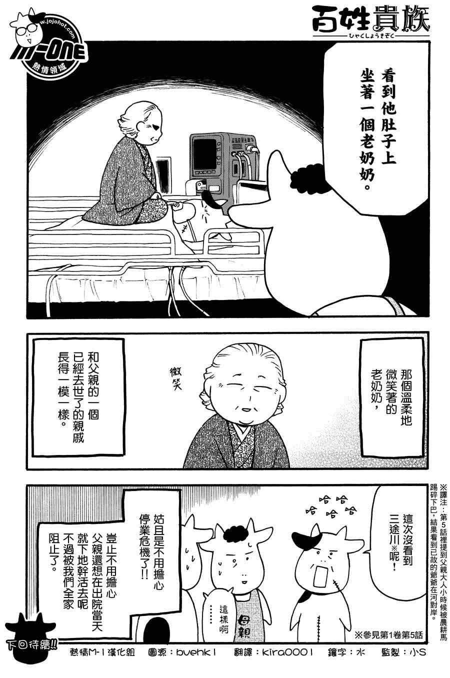 《百姓贵族》漫画最新章节第39话免费下拉式在线观看章节第【8】张图片