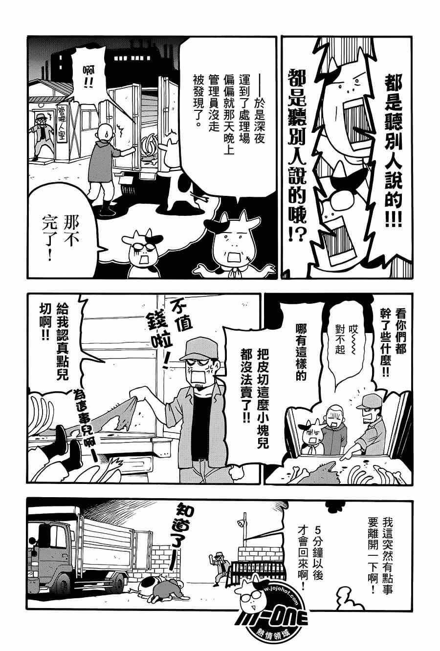 《百姓贵族》漫画最新章节第44话免费下拉式在线观看章节第【10】张图片