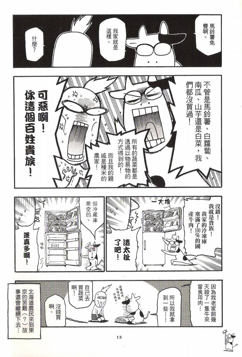 《百姓贵族》漫画最新章节第1卷免费下拉式在线观看章节第【17】张图片