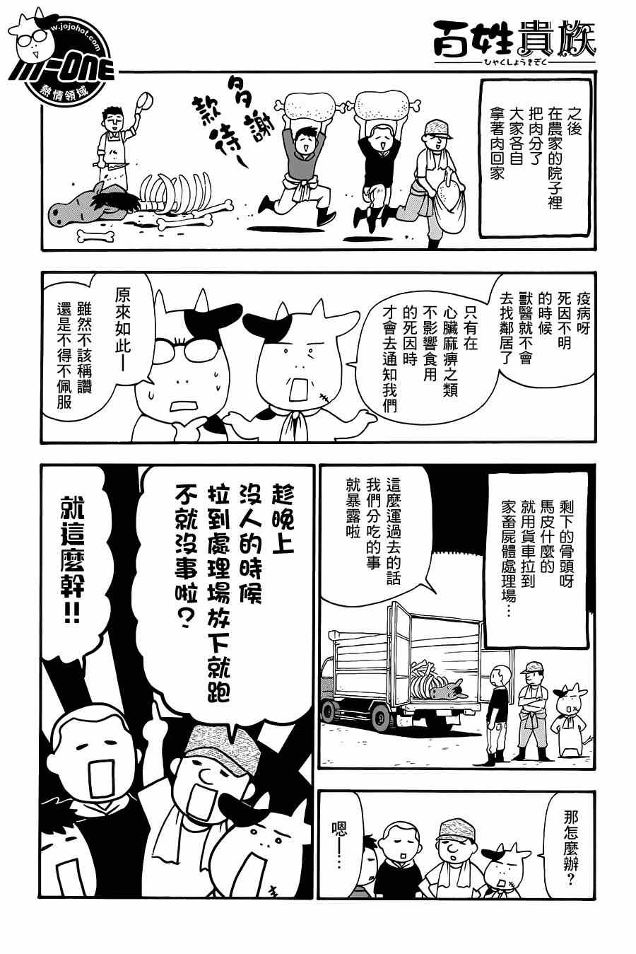 《百姓贵族》漫画最新章节第44话免费下拉式在线观看章节第【9】张图片