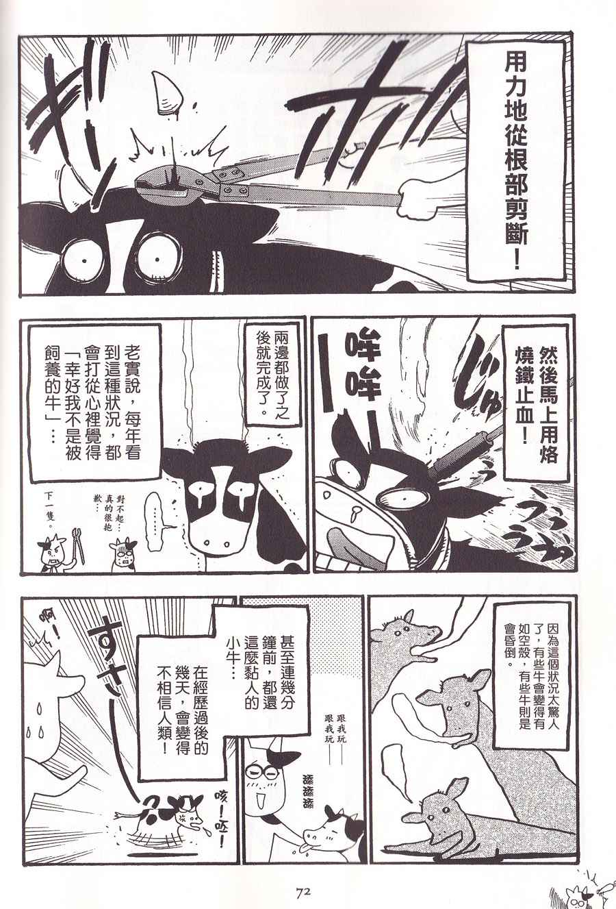 《百姓贵族》漫画最新章节第2卷免费下拉式在线观看章节第【75】张图片