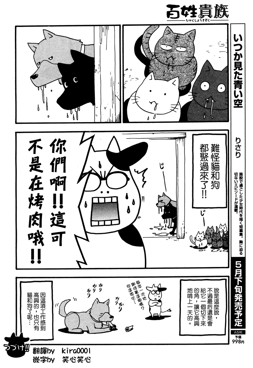 《百姓贵族》漫画最新章节第21话免费下拉式在线观看章节第【9】张图片