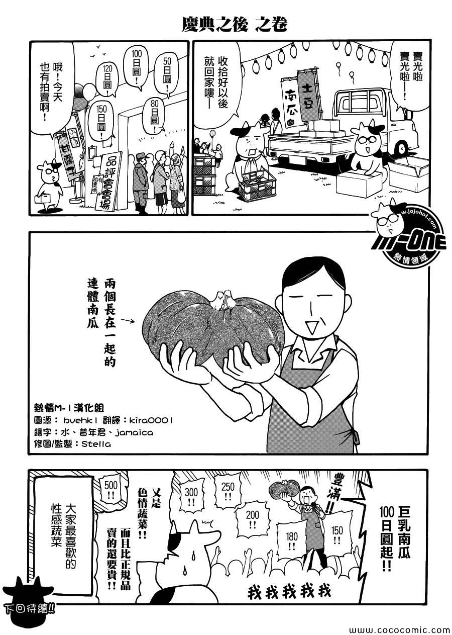 《百姓贵族》漫画最新章节第36话免费下拉式在线观看章节第【8】张图片