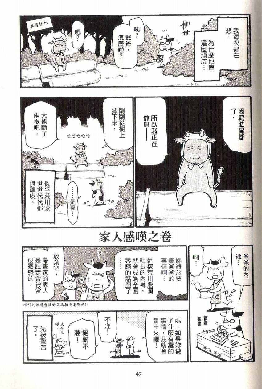 《百姓贵族》漫画最新章节第1卷免费下拉式在线观看章节第【52】张图片