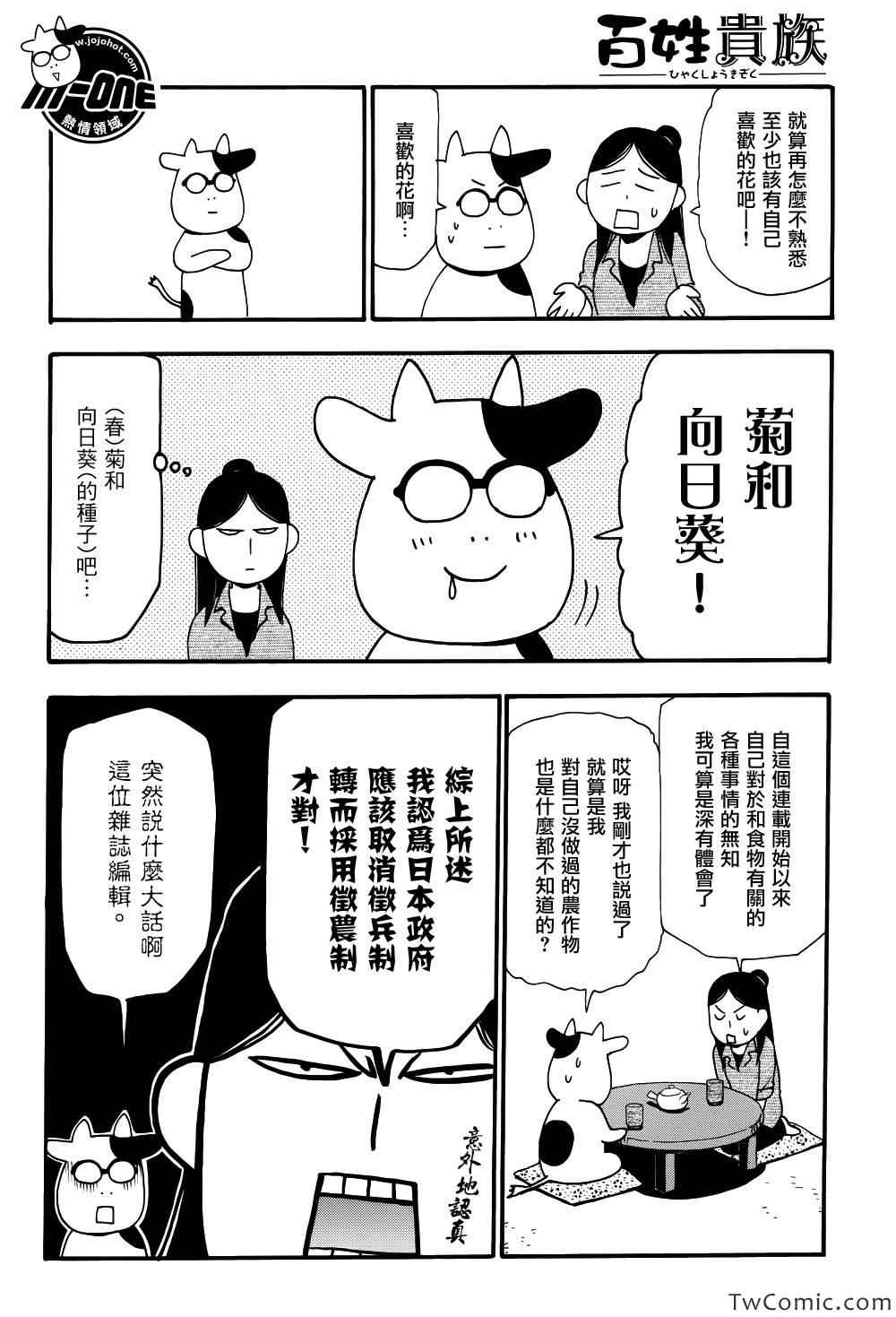 《百姓贵族》漫画最新章节第34话免费下拉式在线观看章节第【4】张图片