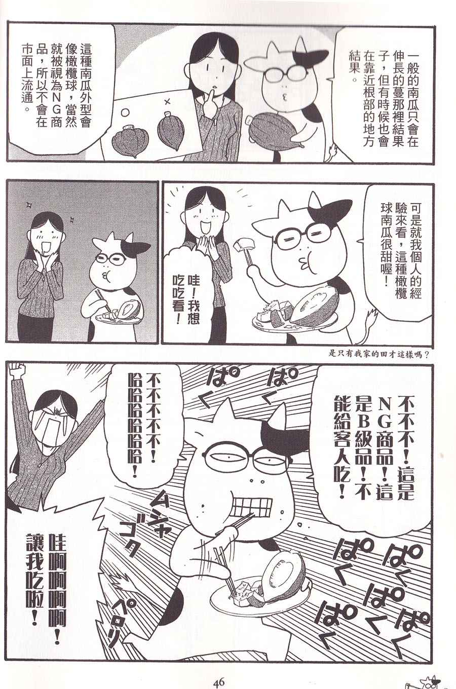 《百姓贵族》漫画最新章节第2卷免费下拉式在线观看章节第【50】张图片