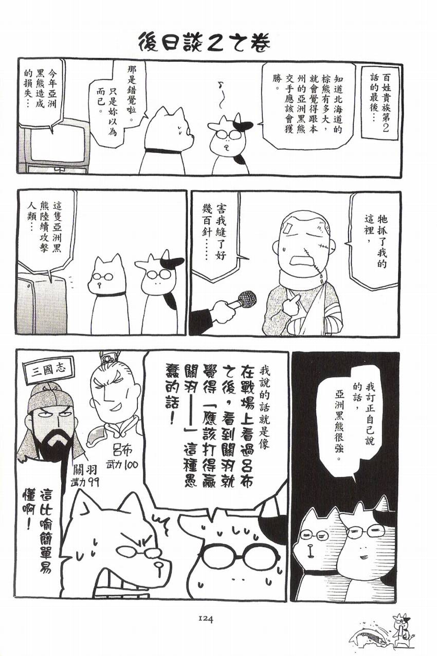 《百姓贵族》漫画最新章节第1卷免费下拉式在线观看章节第【128】张图片