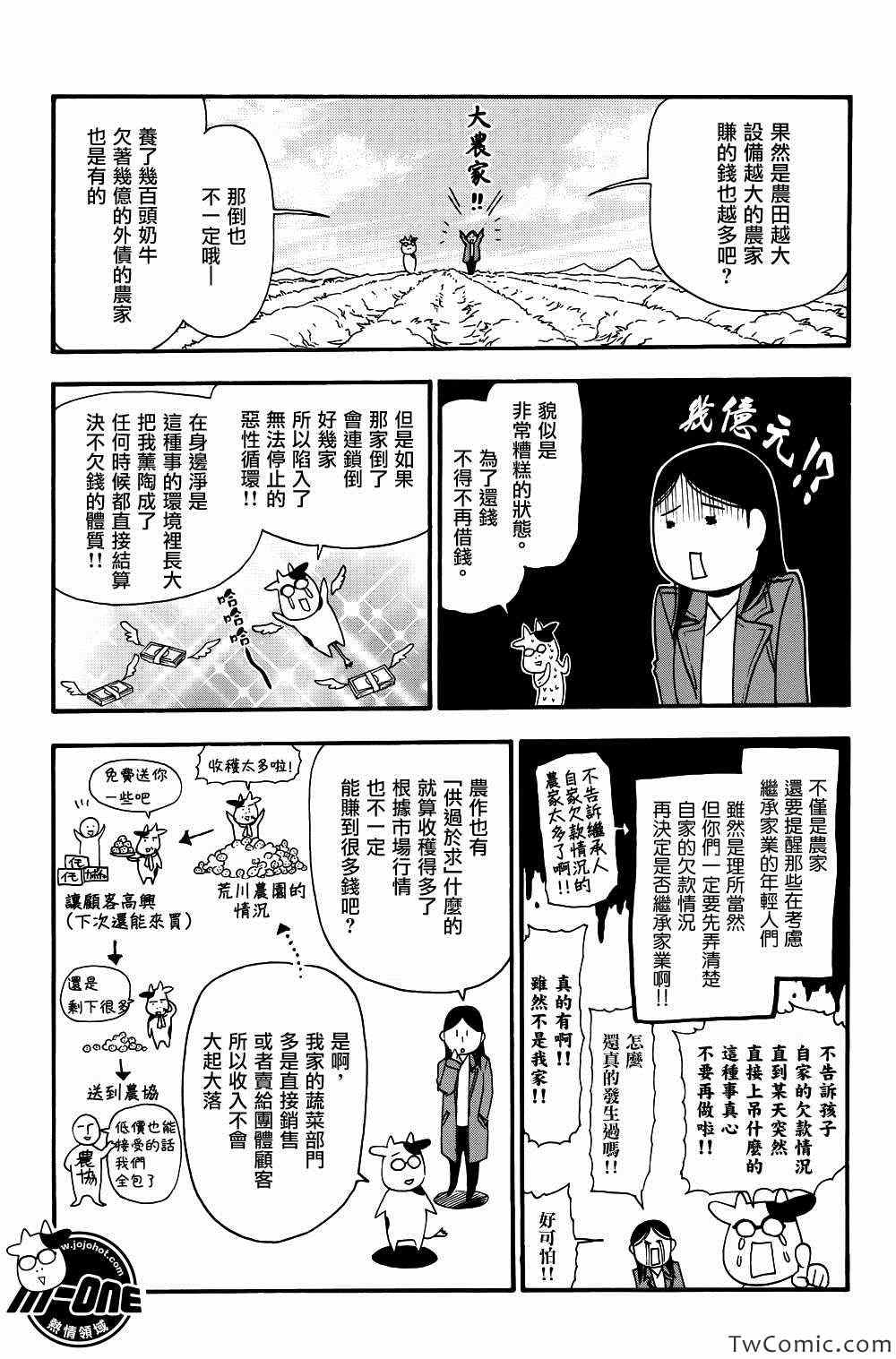 《百姓贵族》漫画最新章节第33话免费下拉式在线观看章节第【3】张图片