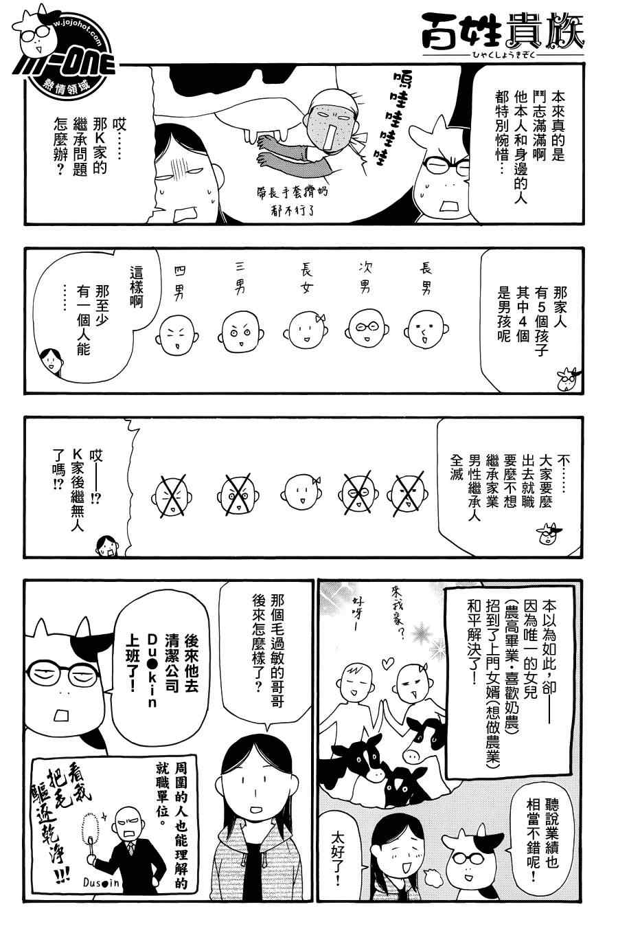 《百姓贵族》漫画最新章节第38话免费下拉式在线观看章节第【2】张图片