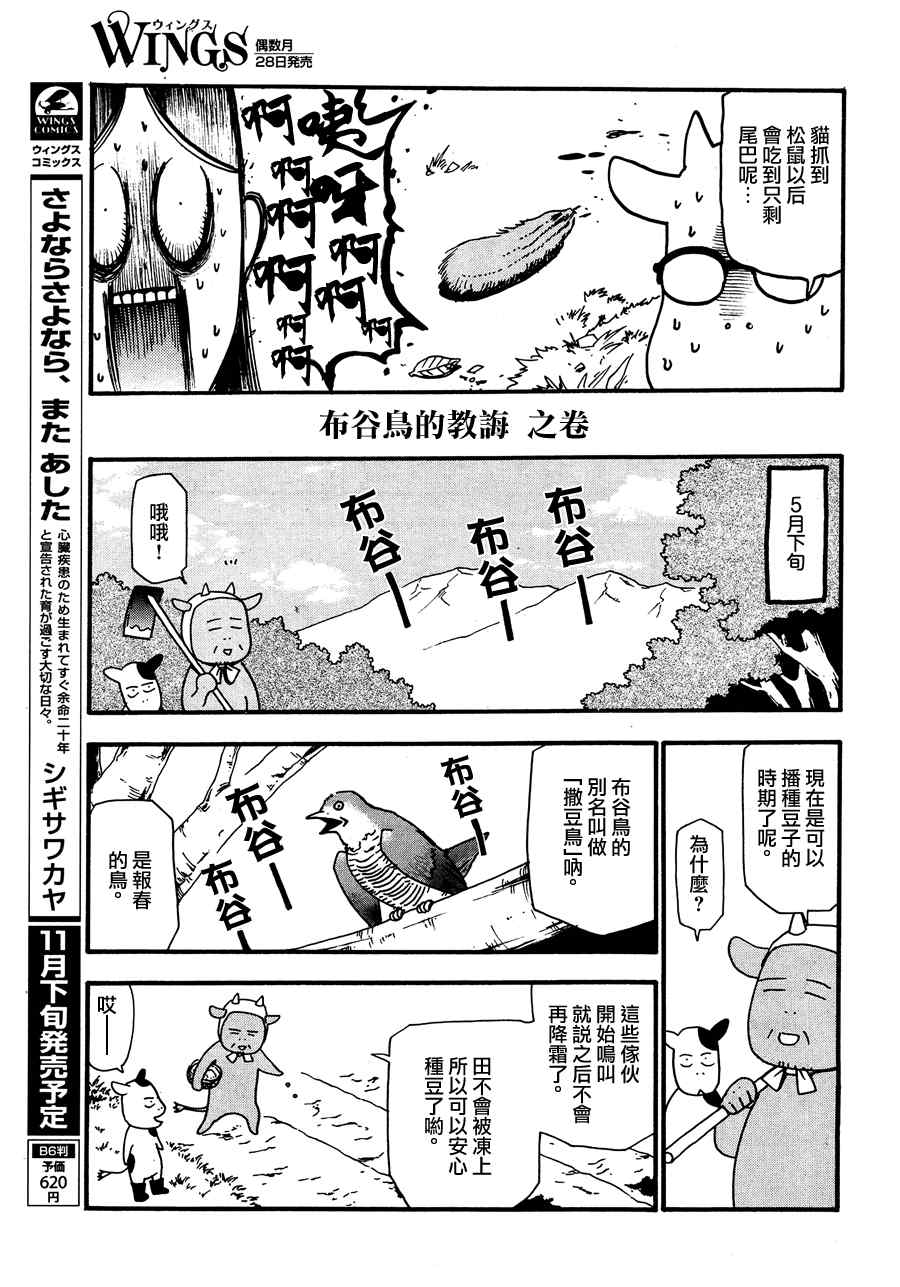 《百姓贵族》漫画最新章节第24话免费下拉式在线观看章节第【5】张图片