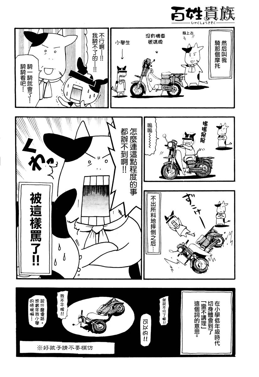 《百姓贵族》漫画最新章节第20话免费下拉式在线观看章节第【6】张图片