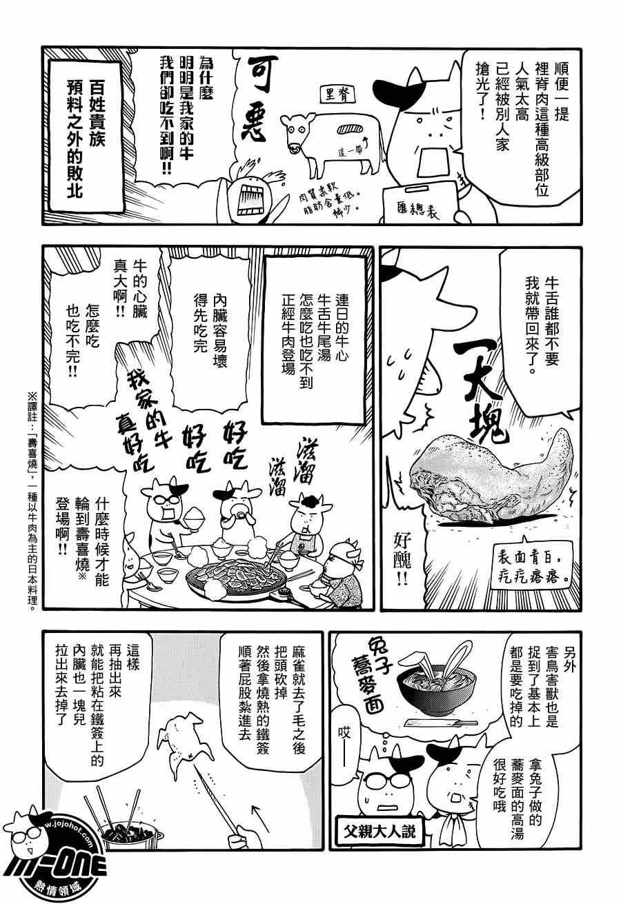 《百姓贵族》漫画最新章节第44话免费下拉式在线观看章节第【6】张图片