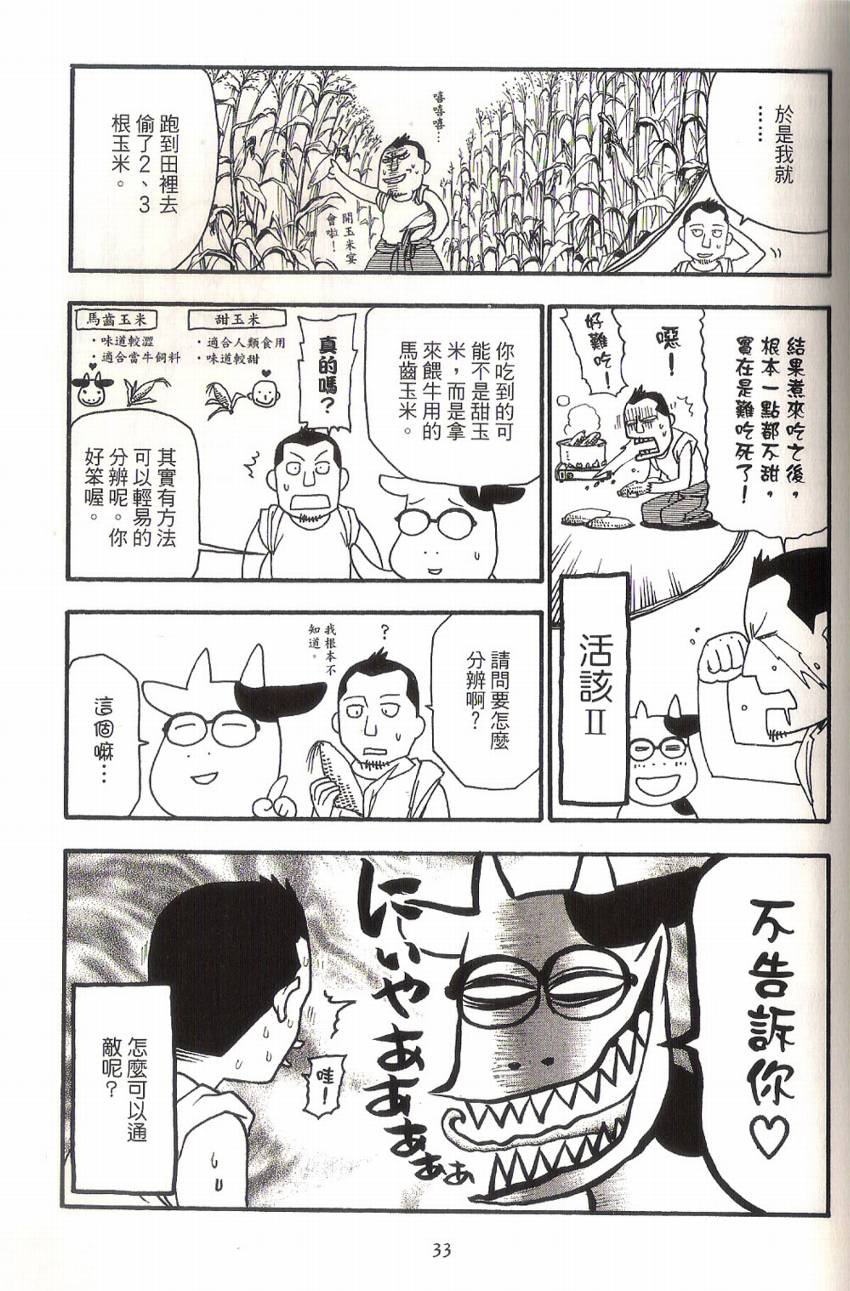 《百姓贵族》漫画最新章节第1卷免费下拉式在线观看章节第【38】张图片