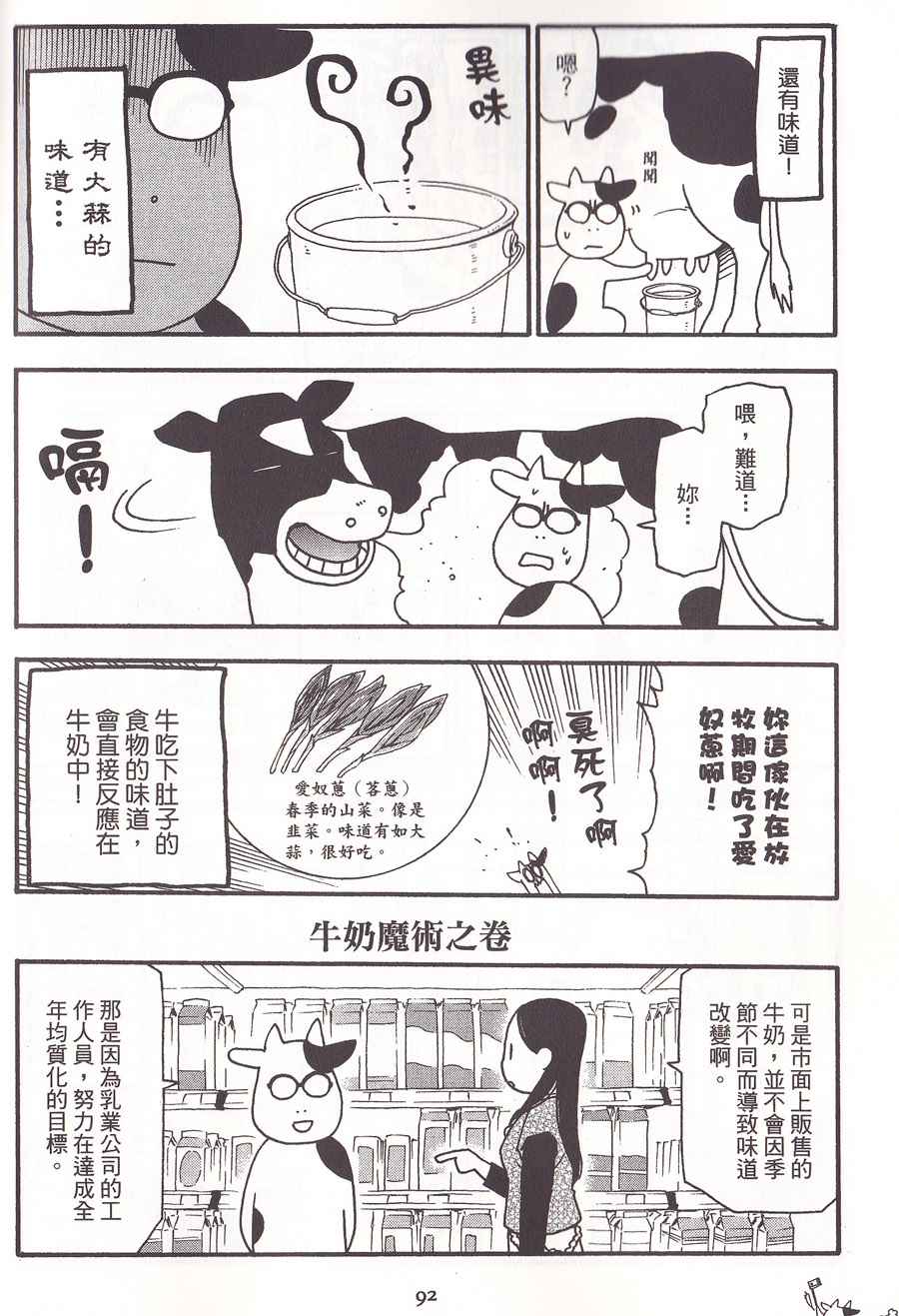 《百姓贵族》漫画最新章节第2卷免费下拉式在线观看章节第【95】张图片