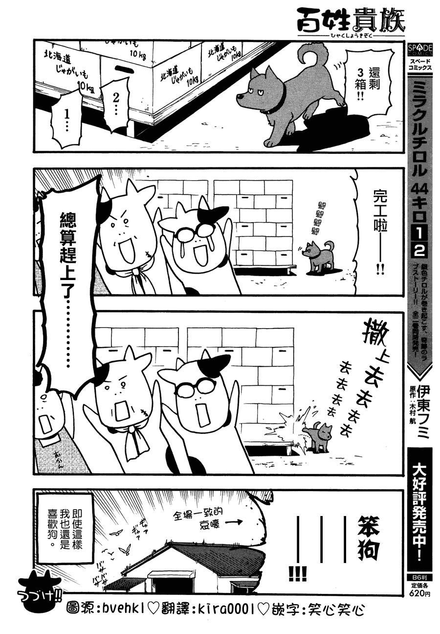 《百姓贵族》漫画最新章节第22话免费下拉式在线观看章节第【8】张图片