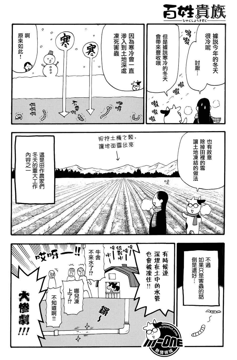 《百姓贵族》漫画最新章节第37话免费下拉式在线观看章节第【4】张图片