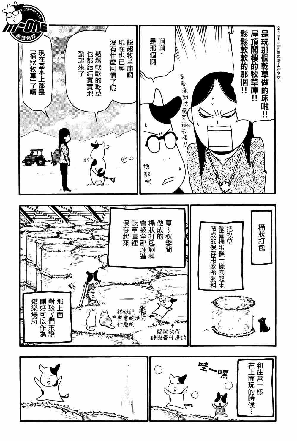 《百姓贵族》漫画最新章节第31话免费下拉式在线观看章节第【2】张图片