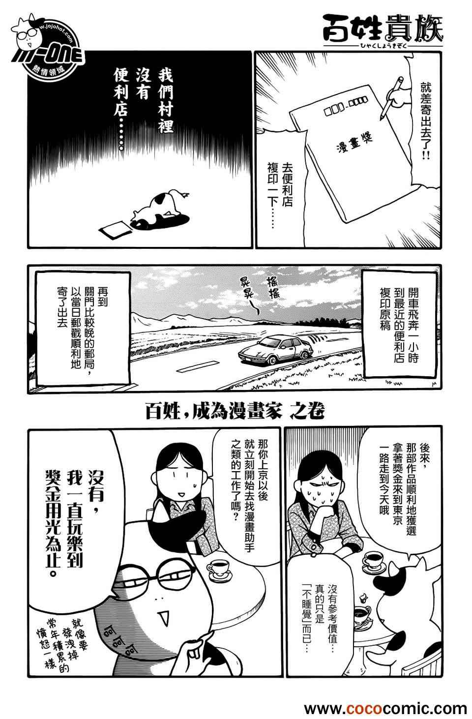 《百姓贵族》漫画最新章节第32话免费下拉式在线观看章节第【11】张图片