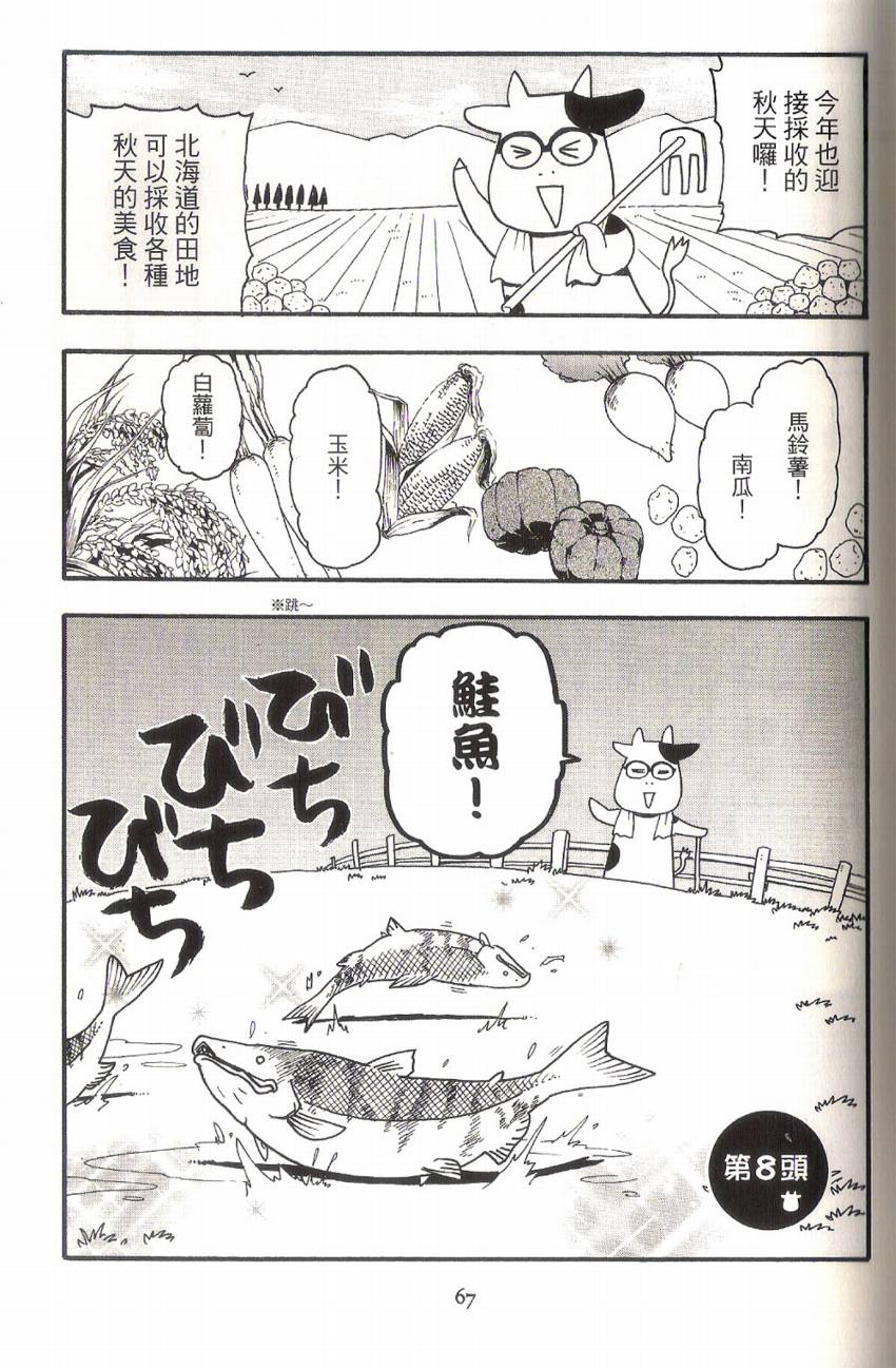 《百姓贵族》漫画最新章节第1卷免费下拉式在线观看章节第【72】张图片