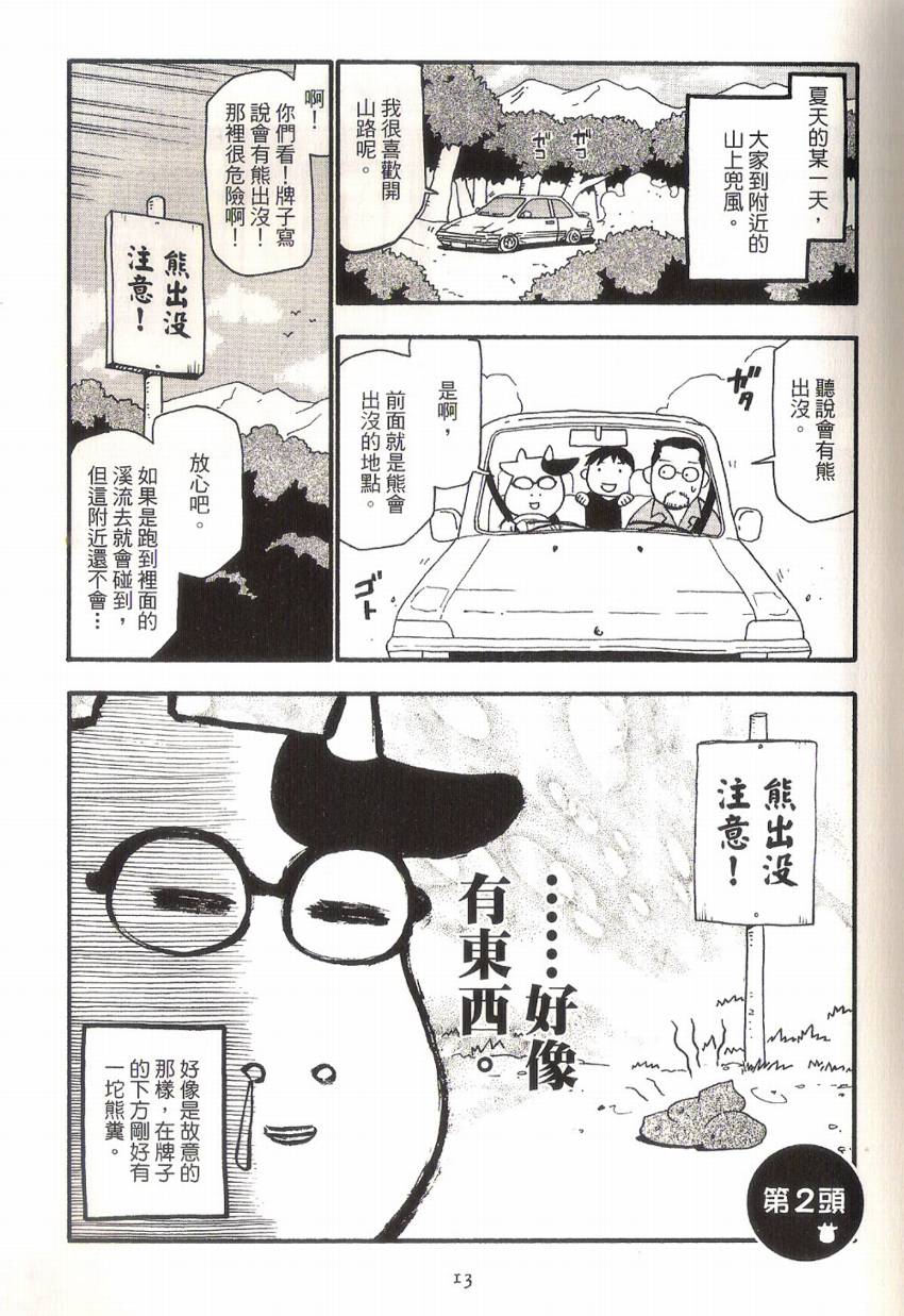 《百姓贵族》漫画最新章节第1卷免费下拉式在线观看章节第【18】张图片