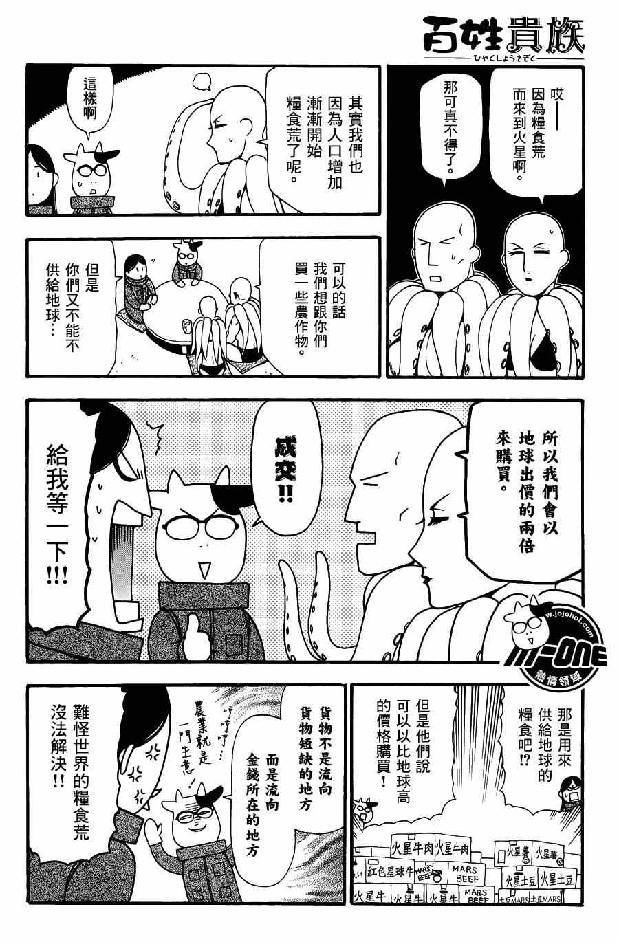 《百姓贵族》漫画最新章节第41话免费下拉式在线观看章节第【6】张图片