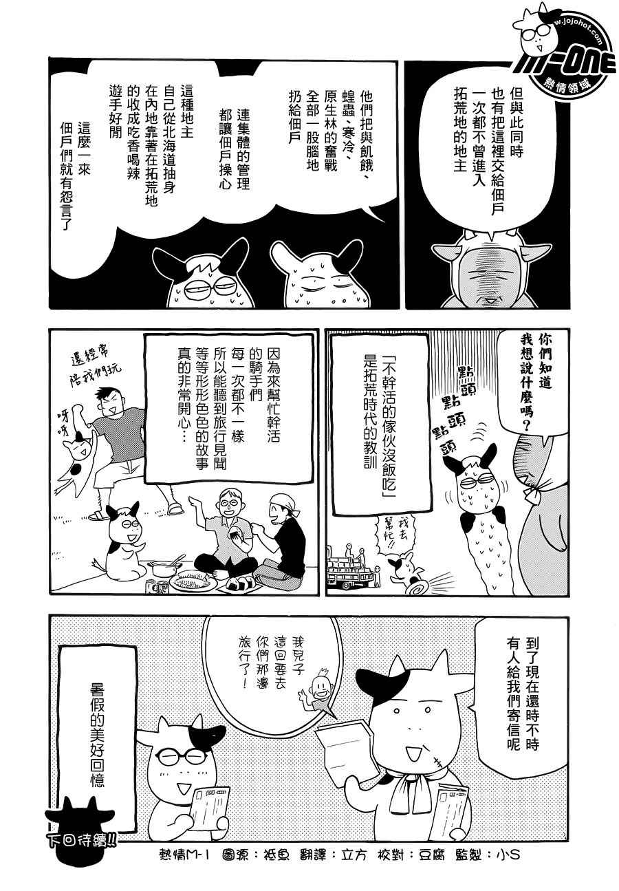 《百姓贵族》漫画最新章节第47话免费下拉式在线观看章节第【8】张图片