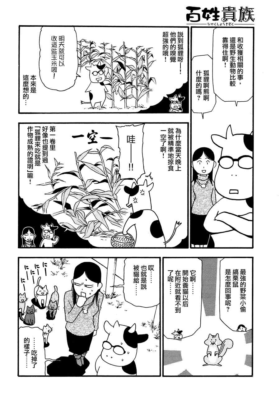 《百姓贵族》漫画最新章节第24话免费下拉式在线观看章节第【4】张图片