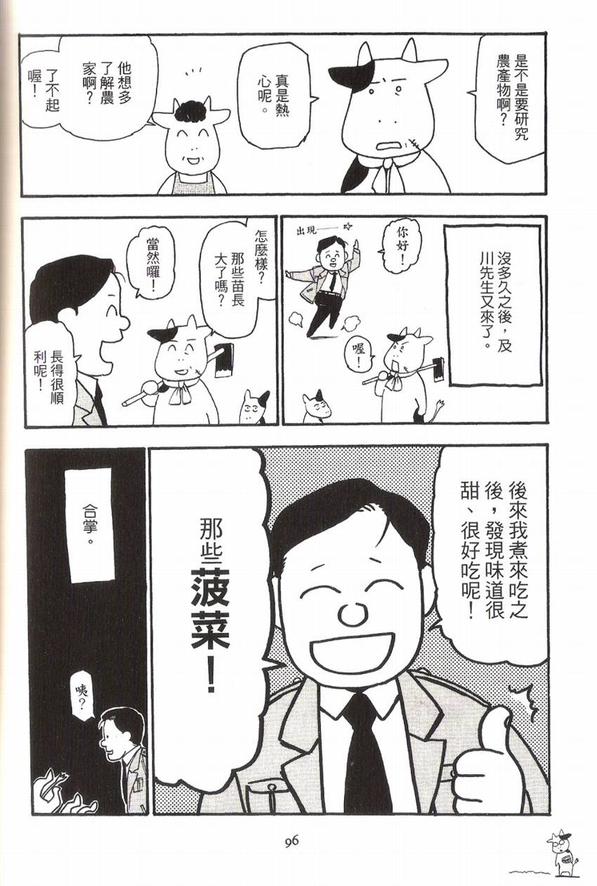 《百姓贵族》漫画最新章节第1卷免费下拉式在线观看章节第【100】张图片