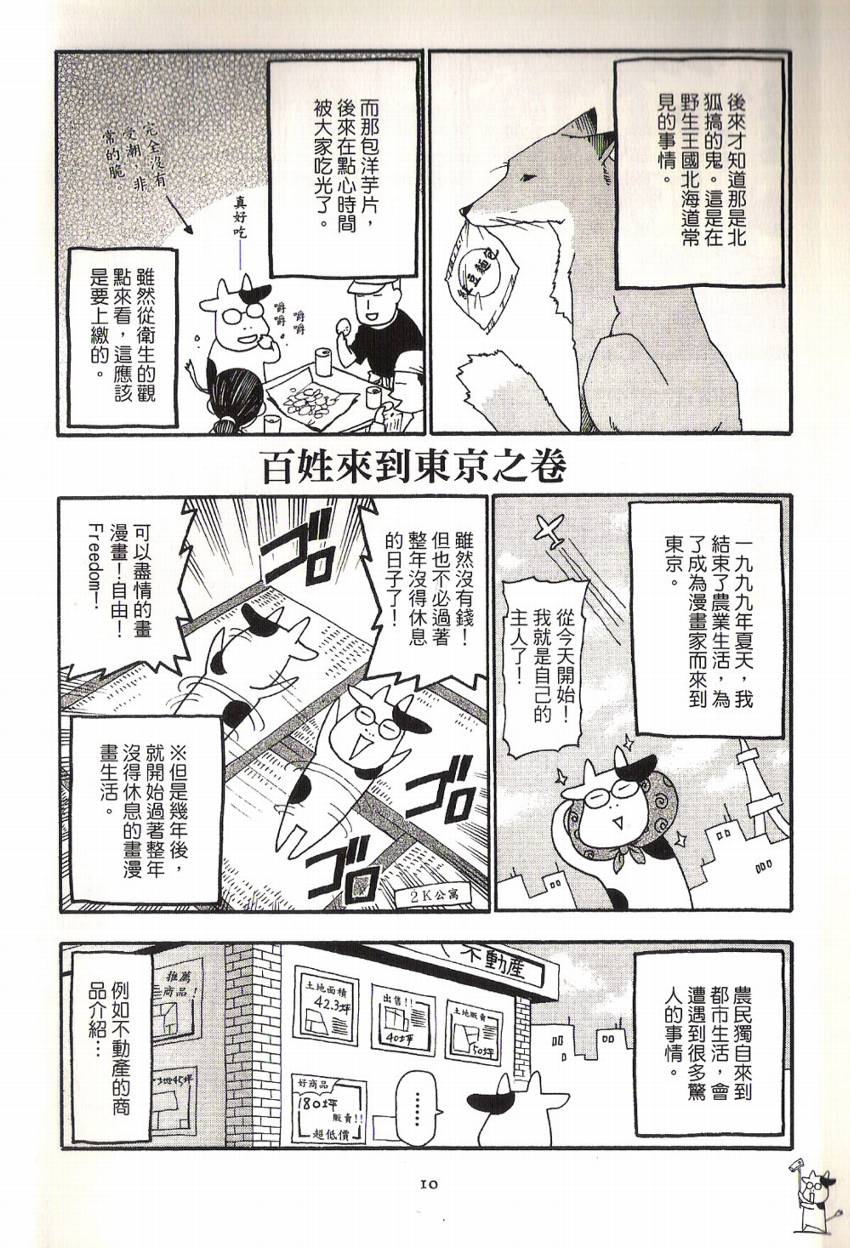 《百姓贵族》漫画最新章节第1卷免费下拉式在线观看章节第【15】张图片