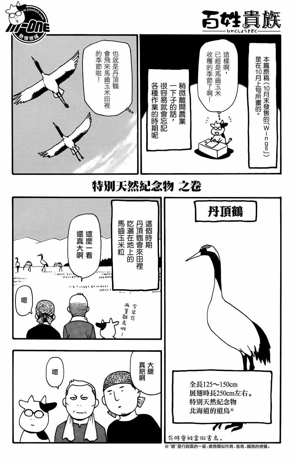 《百姓贵族》漫画最新章节第30话免费下拉式在线观看章节第【2】张图片