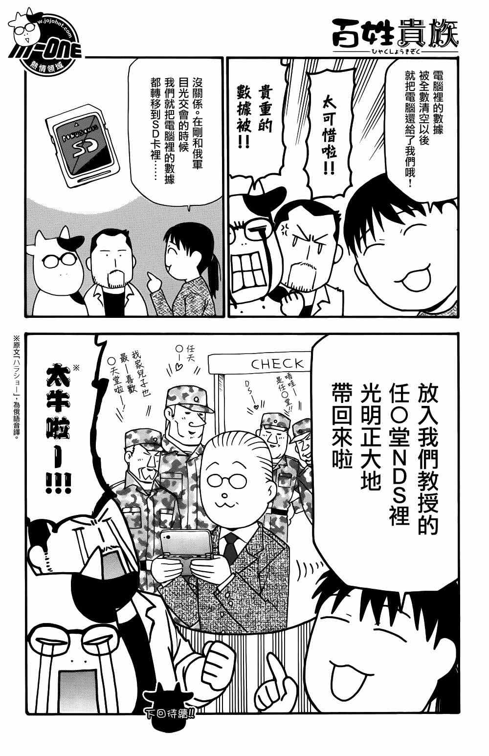 《百姓贵族》漫画最新章节第30话免费下拉式在线观看章节第【8】张图片