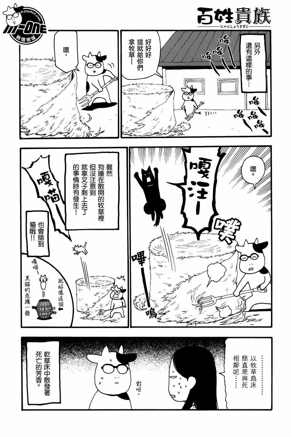 《百姓贵族》漫画最新章节第31话免费下拉式在线观看章节第【4】张图片