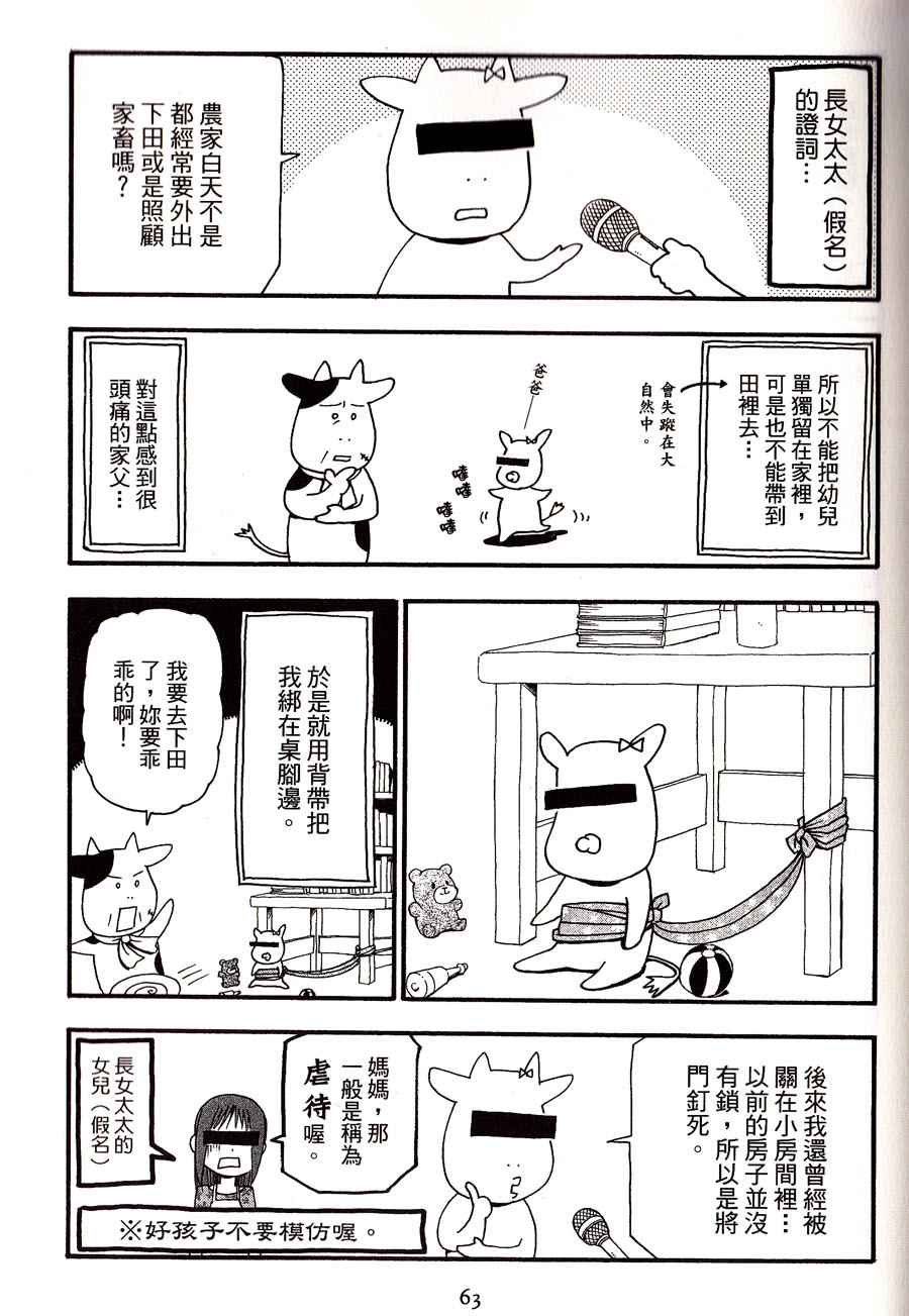 《百姓贵族》漫画最新章节第2卷免费下拉式在线观看章节第【66】张图片