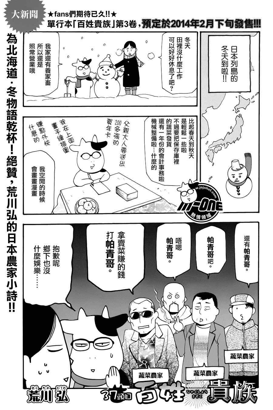 《百姓贵族》漫画最新章节第37话免费下拉式在线观看章节第【1】张图片