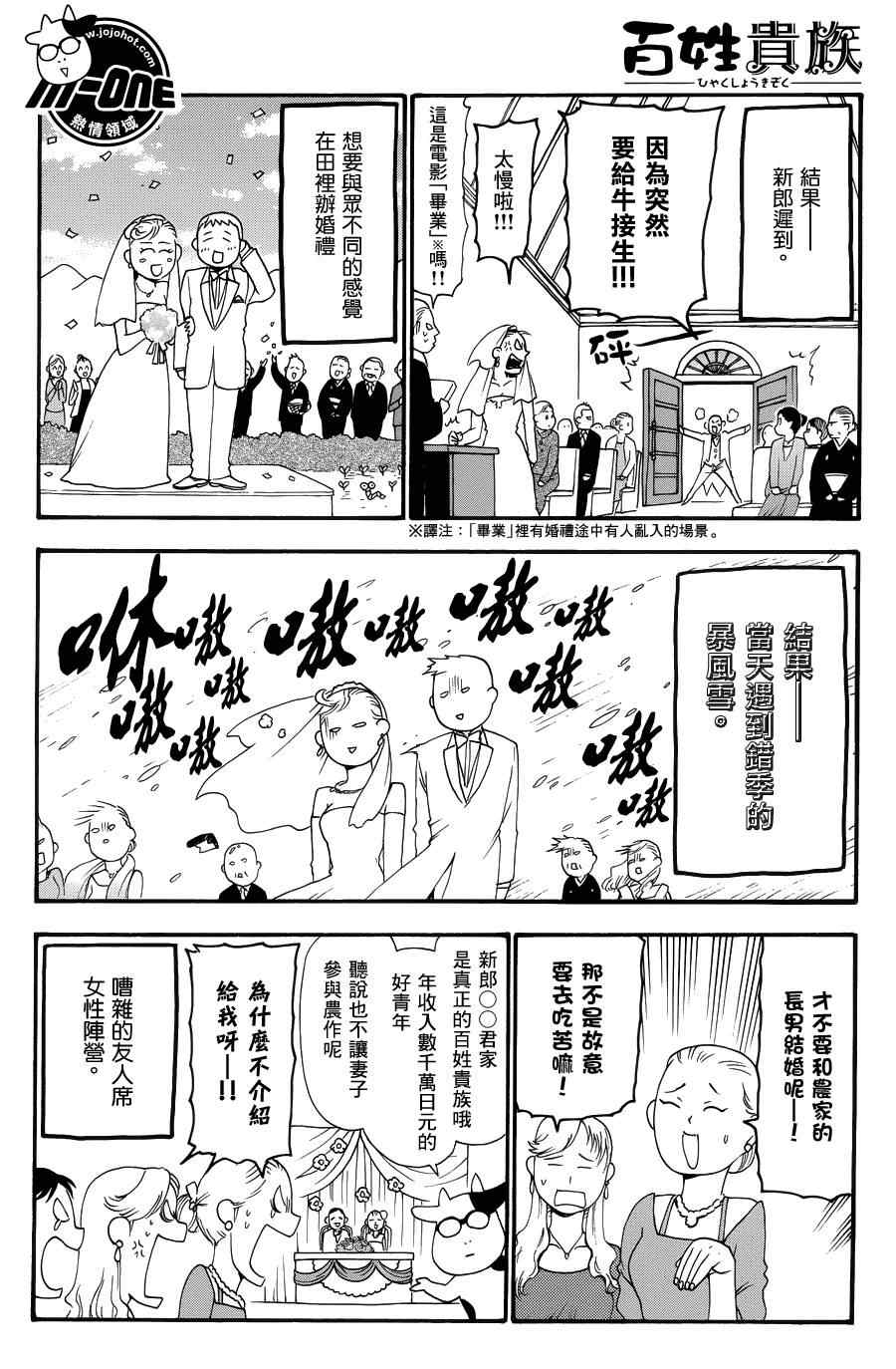 《百姓贵族》漫画最新章节第38话免费下拉式在线观看章节第【4】张图片