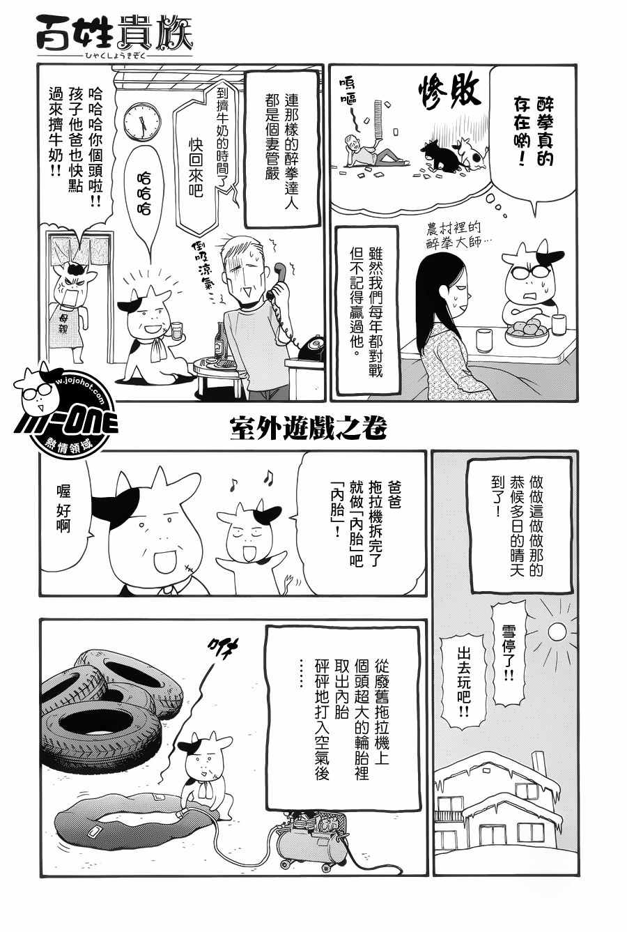 《百姓贵族》漫画最新章节第49话免费下拉式在线观看章节第【7】张图片